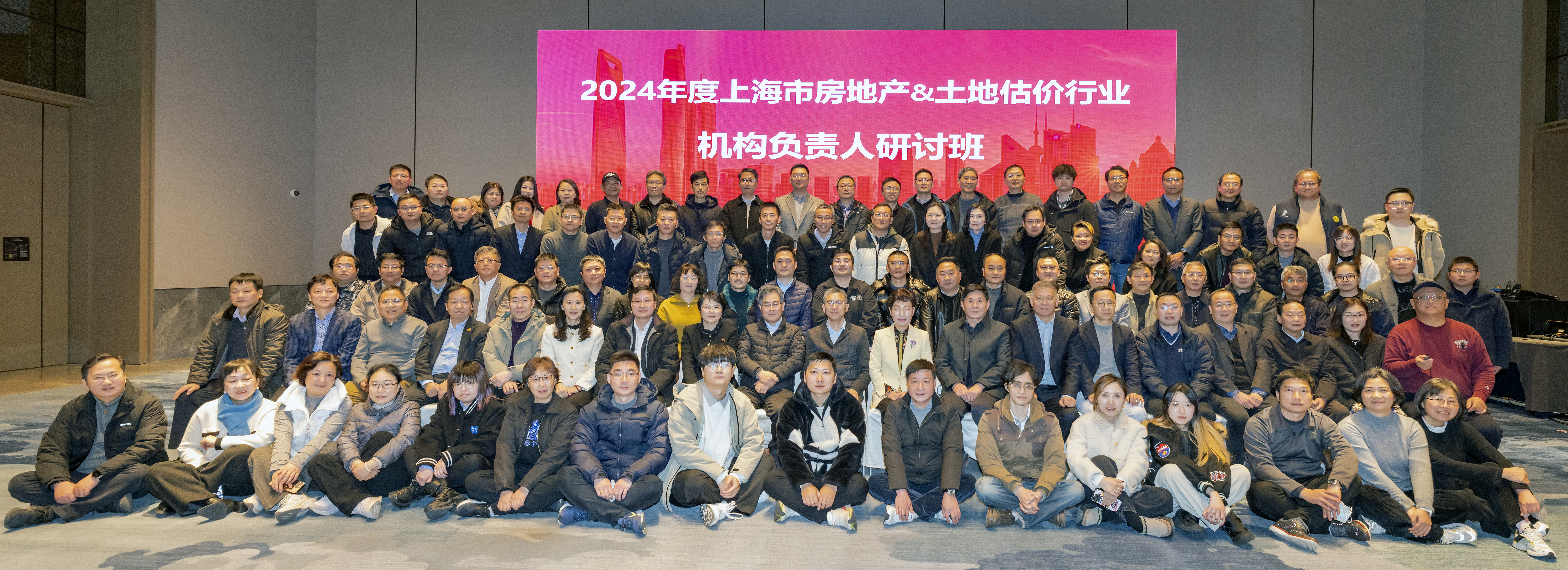 2024年度上海市房地产&土地估价行业 机构负责人研讨班成功举办